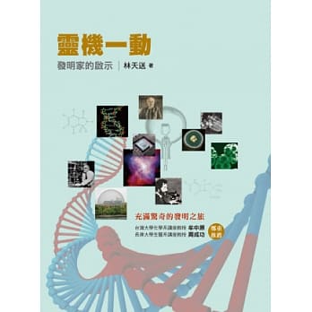 灵机一动：发明家的启示 pdf epub mobi 电子书 下载