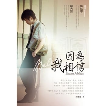 因为我相信 pdf epub mobi 电子书 下载