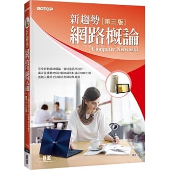 新趋势网路概论(第三版) pdf epub mobi 电子书 下载