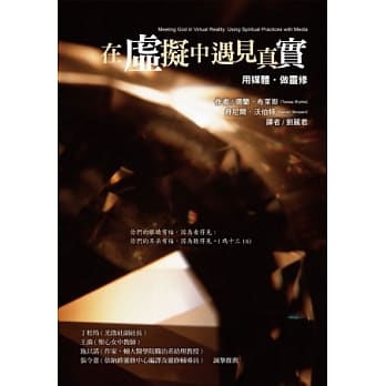 在虚拟中遇见真实：用媒体．做灵修 pdf epub mobi 电子书 下载