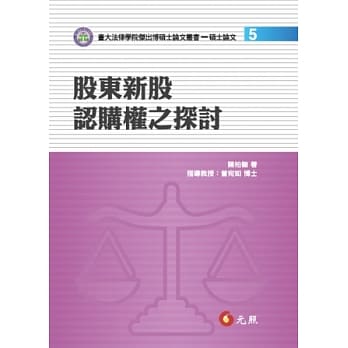 股东新股认购权之探讨 pdf epub mobi 电子书 下载