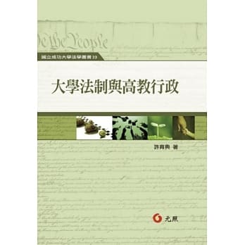 大学法制与高教行政 pdf epub mobi 电子书 下载
