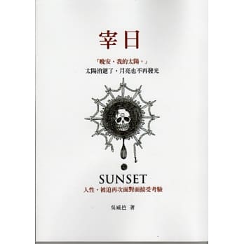 宰日SUNSET pdf epub mobi 电子书 下载