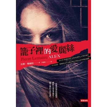 笼子里的爱丽丝 pdf epub mobi 电子书 下载