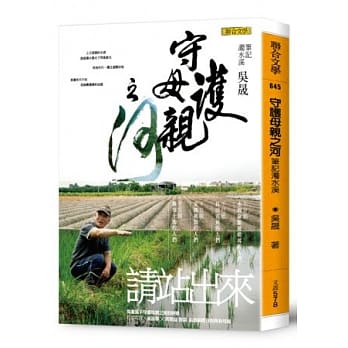 守护母亲之河：笔记浊水溪 pdf epub mobi 电子书 下载