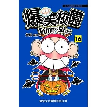 爆笑校园16 pdf epub mobi 电子书 下载