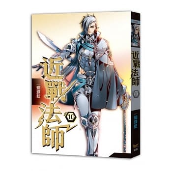 近战法师 十 行会？工作室？ pdf epub mobi 电子书 下载