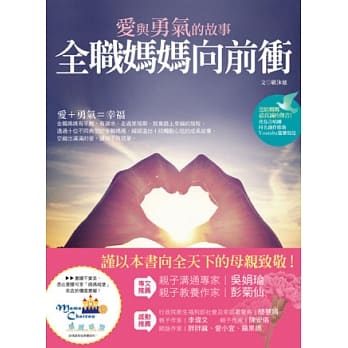 爱与勇气的故事：全职妈妈向前冲！ pdf epub mobi 电子书 下载