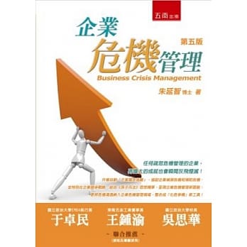 企业危机管理(5版) pdf epub mobi 电子书 下载