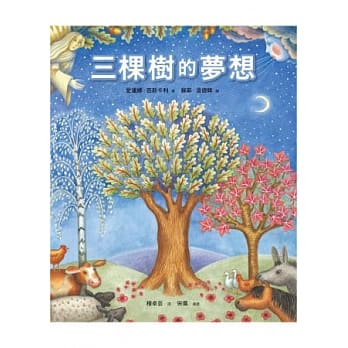 三棵树的梦想(精装) pdf epub mobi 电子书 下载