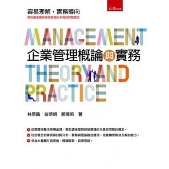 企业管理概论与实务 pdf epub mobi 电子书 下载