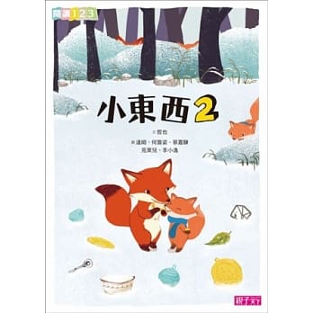 小东西 2 pdf epub mobi 电子书 下载