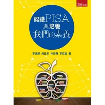 认识PISA与培养我们的素养 pdf epub mobi 电子书 下载