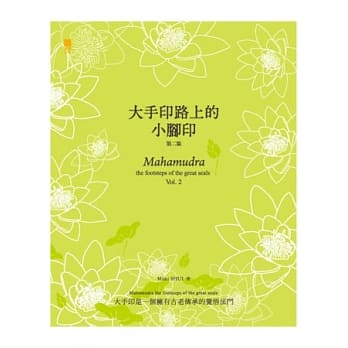 大手印路上的小脚印 第二集 pdf epub mobi 电子书 下载