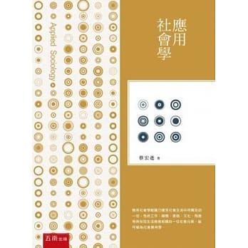 应用社会学 pdf epub mobi 电子书 下载