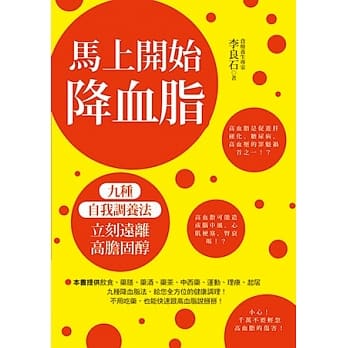 马上开始降血脂：九种自我调养法，立刻远离高胆固醇 pdf epub mobi 电子书 下载