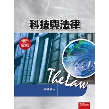 科技与法律(2版) pdf epub mobi 电子书 下载