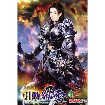 引动风雷04 pdf epub mobi 电子书 下载