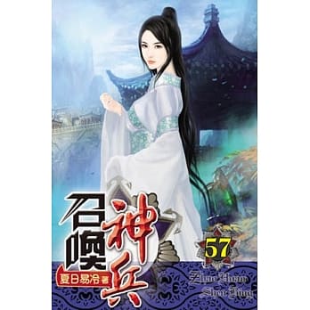召唤神兵57 pdf epub mobi 电子书 下载