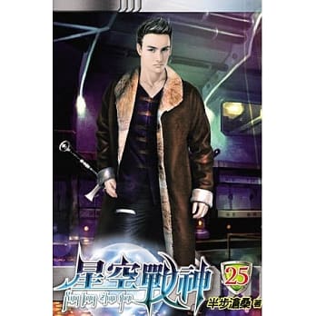 星空战神25 pdf epub mobi 电子书 下载