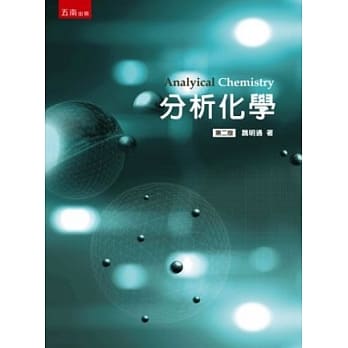 分析化学(2版) pdf epub mobi 电子书 下载