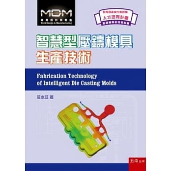 智慧型压铸模具生产技术 pdf epub mobi 电子书 下载