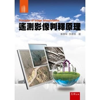 遥测影像判释原理 pdf epub mobi 电子书 下载
