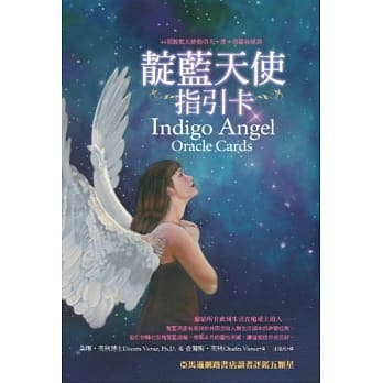 靛蓝天使指引卡：44张靛蓝天使卡＋书＋塔罗丝绒袋 pdf epub mobi 电子书 下载