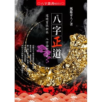 八字正道 pdf epub mobi 电子书 下载