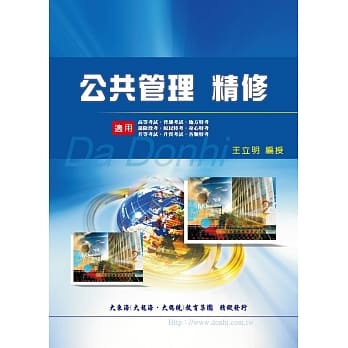 公共管理精修 pdf epub mobi 电子书 下载