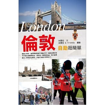 伦敦自助超简单 pdf epub mobi 电子书 下载