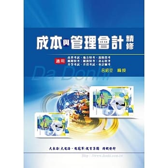 成本与管理会计精修(增修版) pdf epub mobi 电子书 下载