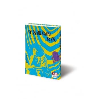 守着孤岛的女孩 pdf epub mobi 电子书 下载