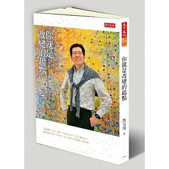 你就是改变的起点 pdf epub mobi 电子书 下载