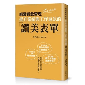 绝赞餐饮管理：提升业绩与工作气氛的「赞美表单」 pdf epub mobi 电子书 下载