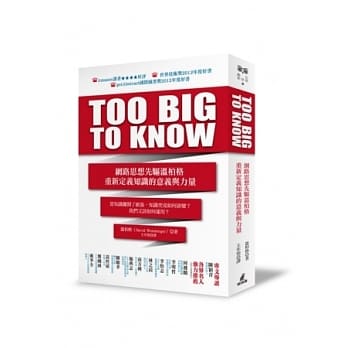 TOO BIG TO KNOW：网路思想先驱温柏格重新定义知识的意义与力量 pdf epub mobi 电子书 下载