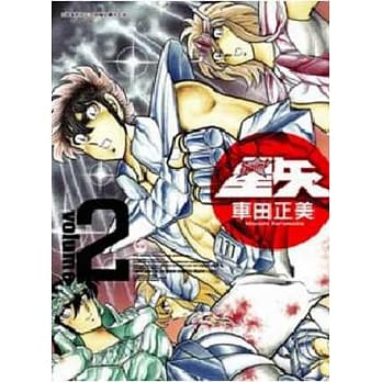圣斗士星矢完全版(02) pdf epub mobi 电子书 下载