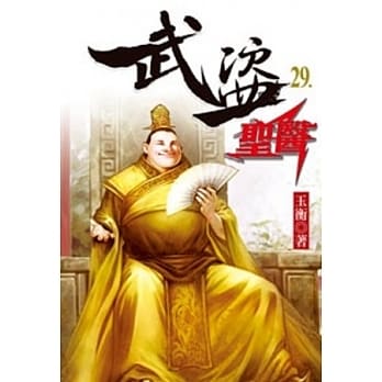 武盗圣医29 pdf epub mobi 电子书 下载