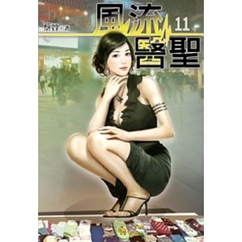 风流医圣11 pdf epub mobi 电子书 下载