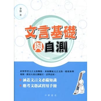 文言基础与自测 pdf epub mobi 电子书 下载