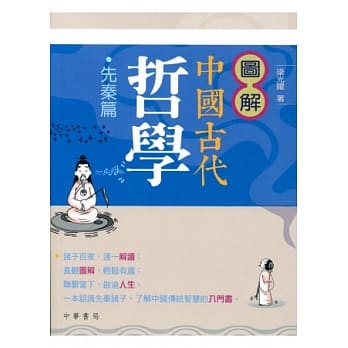 图解中国古代哲学．先秦篇 pdf epub mobi 电子书 下载