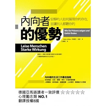 内向者的优势：安静的人如何展现你的存在，并让别人听你的 pdf epub mobi 电子书 下载