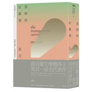 透明的红萝卜(诺贝尔奖珍藏版) pdf epub mobi 电子书 下载