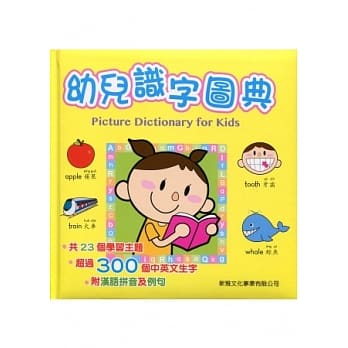 幼儿识字图典（中英对照） pdf epub mobi 电子书 下载