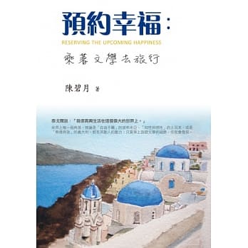 预约幸福 : 乘着文学去旅行 pdf epub mobi 电子书 下载