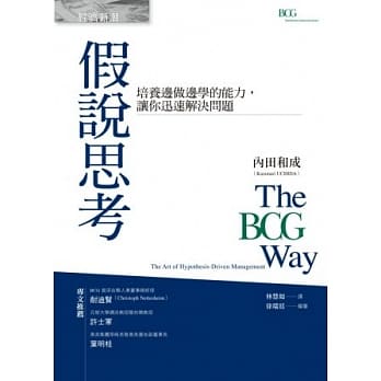 假说思考：培养边做边学的能力，让你迅速解决问题 pdf epub mobi 电子书 下载