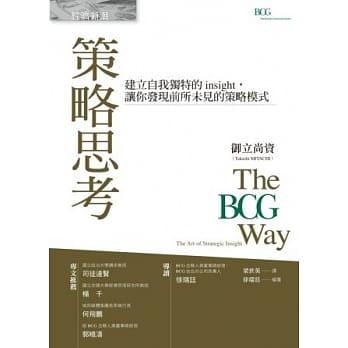 策略思考：建立自我独特的insight，让你发现前所未见的策略模式 pdf epub mobi 电子书 下载