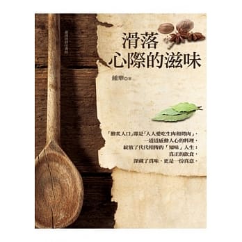滑落心际的滋味 pdf epub mobi 电子书 下载