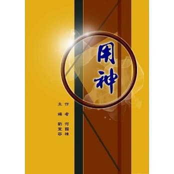 用神 pdf epub mobi 电子书 下载