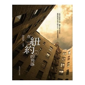 在纽约的角落 pdf epub mobi 电子书 下载